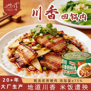 河下川香回锅肉罐头260g罐装五香即食饭菜户外方便速食下饭熟食