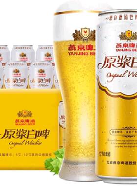 燕京啤酒德式白啤浓醇500ml*12罐