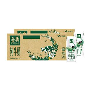 伊利金典纯牛奶250ml*24*2箱3.6蛋白学生早餐环保装