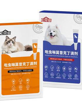 卫宠爱大小猫犬内外同驱无需喂药