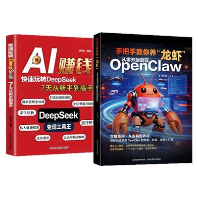 手把手教你养龙虾 从零开始驾驭openclaw 从入门到精通 赚钱机器人ai使用教程指导ai书 小龙虾openclaw书 正版书籍蓝皮书 养龙虾书