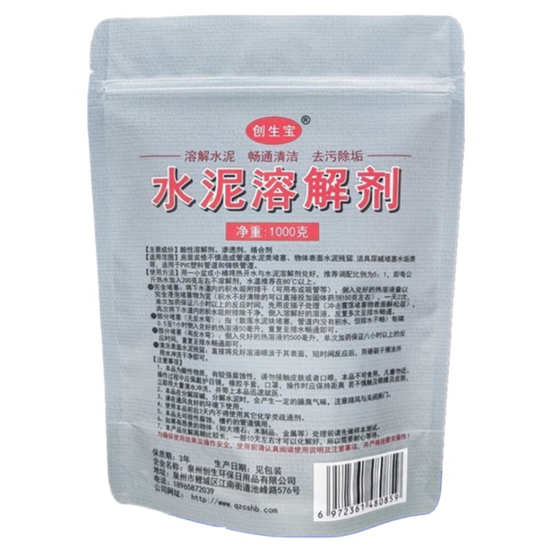 创生宝除水泥溶解剂下水道疏通