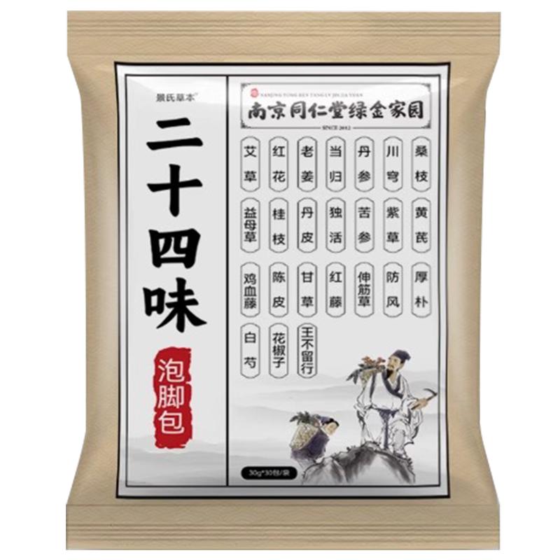 雅京老年人泡脚包去湿气养生