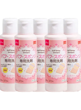 【自营】DAISO/大创粉扑清洗液气垫美妆蛋专用清洗剂80ml*5瓶