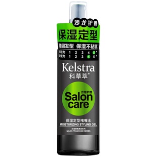 科草萃保湿定型啫喱水男士清香持久头发造型喷雾理发店专用定发剂