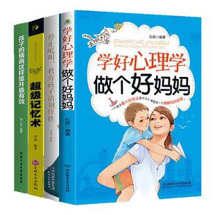 4册停止吼叫教育孩子请别任性如何说孩子才会听怎么听孩子才肯说 家庭教育儿阅读推荐百科登正面管教养育男孩养育女孩育儿书籍宝典