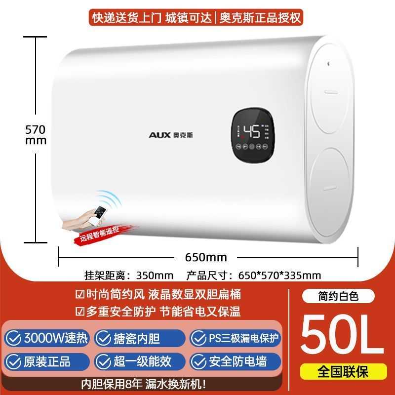 奥克斯电热水器家用卫生间洗澡出水断电一级能效速热智能恒温扁桶