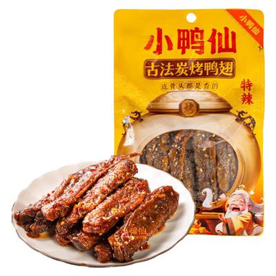升级全鸭翅中，加量不加价
