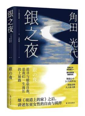 银之夜田光代新作译林出版社
