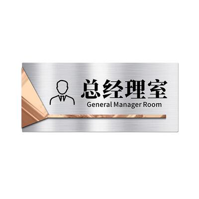 格莱克不锈钢轻奢办公室门牌定制