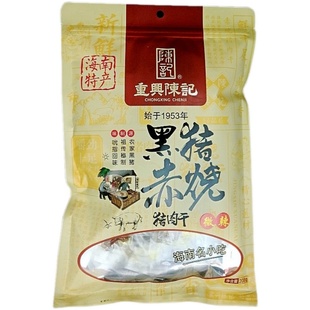海南特产文昌小吃 重兴赤烧 陈记农家黑猪肉干208克微辣香甜 包邮