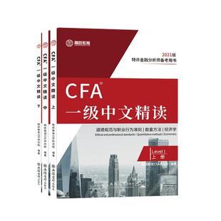 2023年新版cfa一级教材融跃教育官方正品中文教材精读赠视频网课题库 特许金融分析师官方教材CFA一级notes官方教材书课包