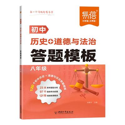 易蓓初中历史道德与法治答题模版