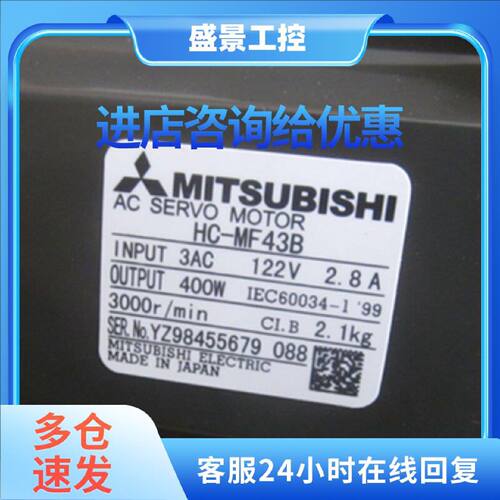 议价供应全新原装三菱伺服电机HC-MF43B