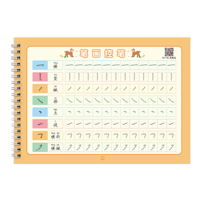 六品堂幼儿园笔画数字字帖学前班