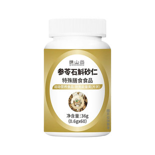 参苓石斛砂仁片养胃口苦干中老年特殊膳食草本萃取正品甄选原料