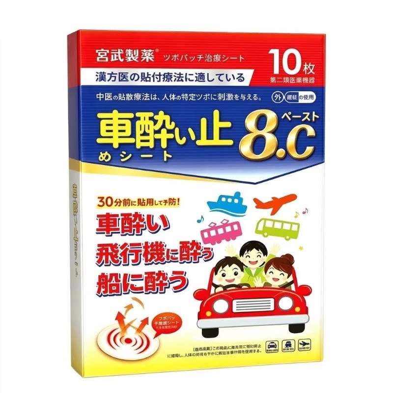 日本医用晕车贴晕机晕船贴成人儿童晕车膏官方旗舰店正品