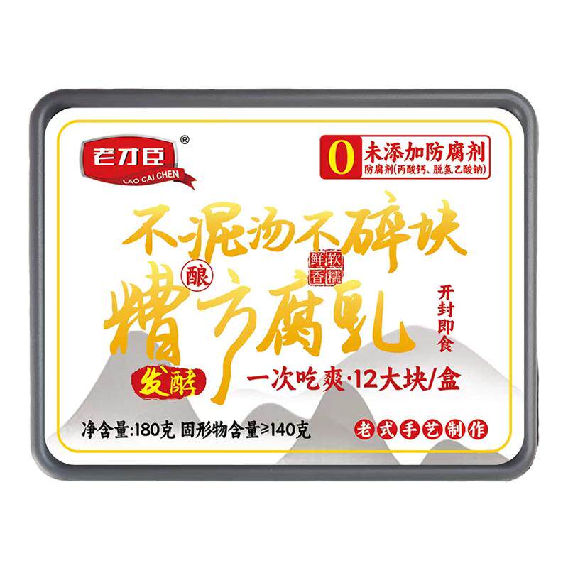 糟方豆腐乳老才臣霉豆腐火锅蘸料