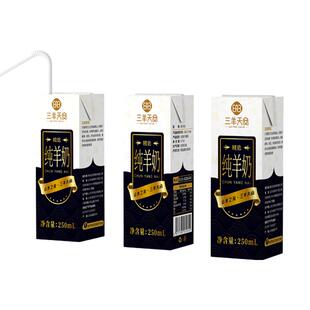 三羊天安纯羊奶新鲜羊奶成人儿童营养早餐山羊奶250ml*2盒试饮