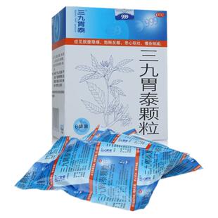 999 三九胃泰颗粒冲剂20g*6袋/盒消炎止痛理气健胃浅表糜烂性胃炎