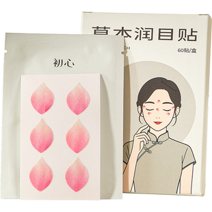凉感草本润目贴护眼贴缓解眼疲劳干涩滋润明目贴穴位贴学生成人