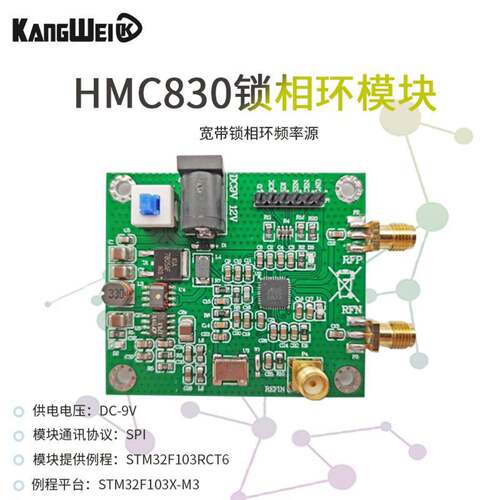 议价HMC830模块 锁相环PLL 频率源 信号发生器 集成VCO 小数N分频