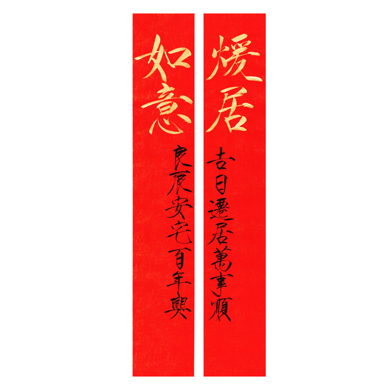 乔迁对联瘦金体书法手写定制