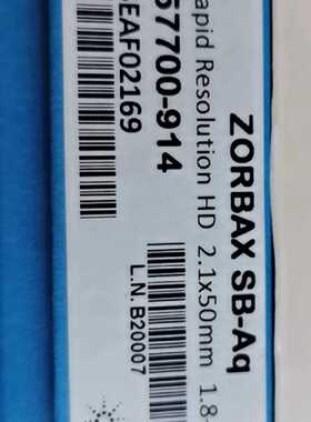议价安捷伦色谱柱ZORBAX SB-AQ 2.150mm，1.8Micro 857700-914 ②