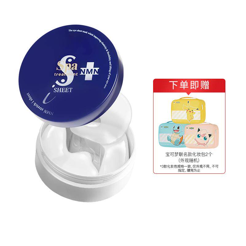 【自营】spa treatment蛇毒蓝眼膜60枚 深层淡纹抗皱紧致扛初老