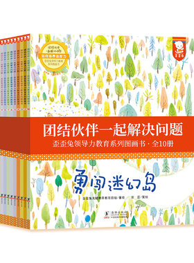 歪歪兔领导力培养绘本3-6岁