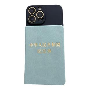 中国民法典迷你版iPhone16promax适用17苹果15手机壳13带书口袋书14小册子12刑法11搞怪创意15promax稀奇古怪