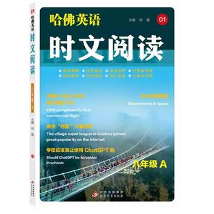 2025新版哈佛英语时文阅读七年级八九年级上下册中考第5辑第4辑初中哈弗英语完形填空与阅读理解组合训练选词语法填空听力辅导资料