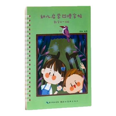 晨光幼儿数字练字帖凹槽字帖