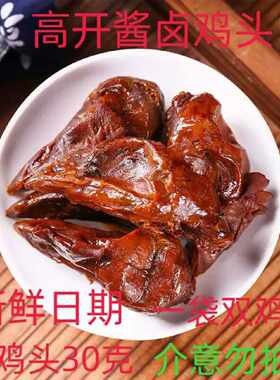 D高开乡巴佬风味鸡头温州特产黑鸡肉黑鸡头童年的回忆鸡头酱卤