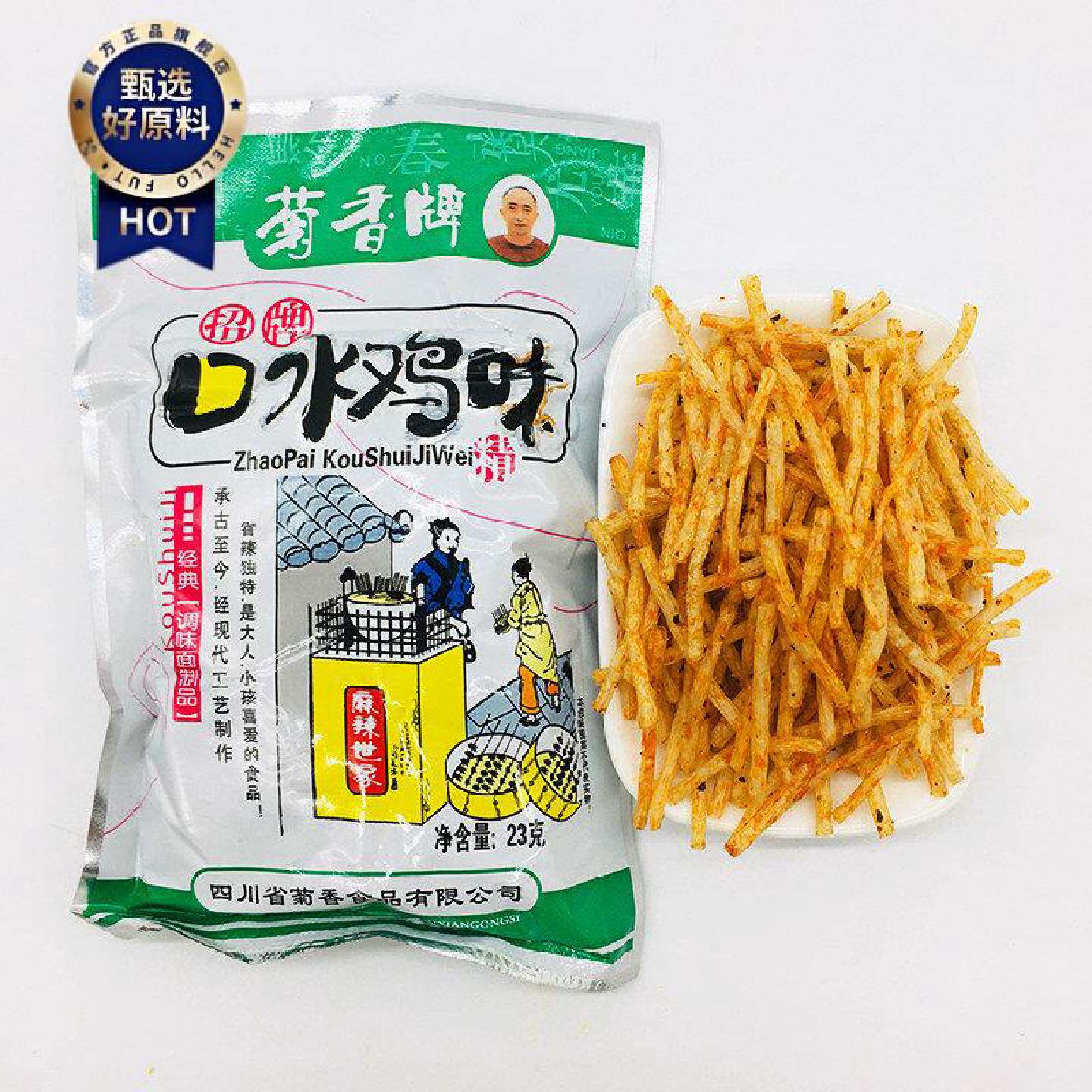 四川特产麻辣条干烧牛筋8090童年零食辣条菊香牌口水鸡辣条