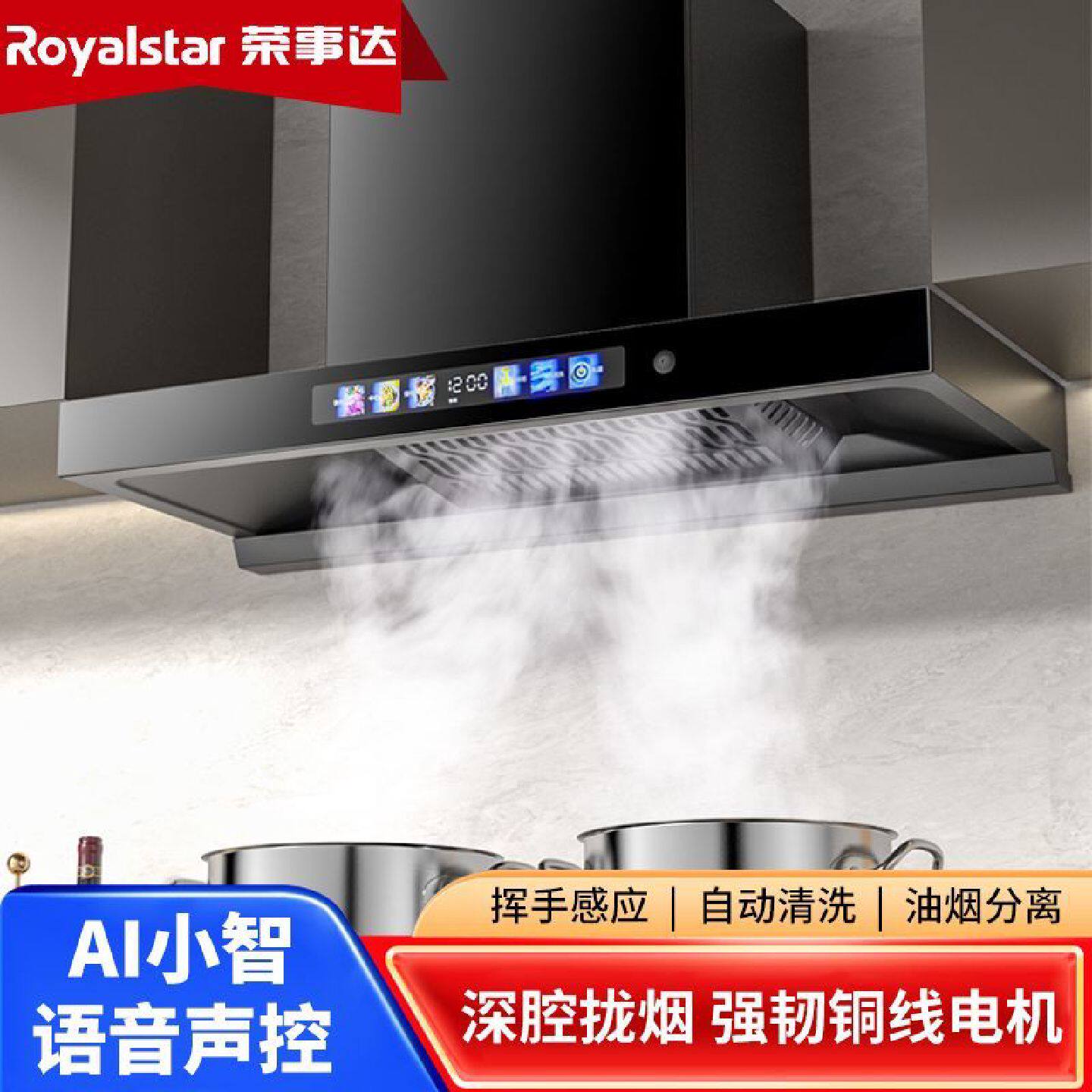 荣事达变频T型油烟机厨房家用智能欧式深腔顶吸式出租房免拆清洗