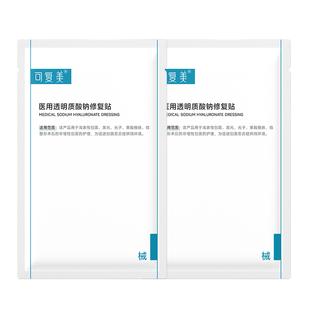 可复美医用透明质酸钠修复贴 项目术后护理械字号敷料非面膜4片