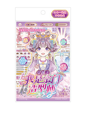 益智穿越养成类贴纸游戏安静书