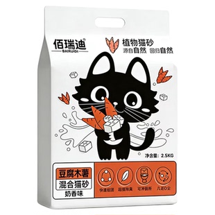佰瑞迪豆腐混合猫砂木薯混合猫砂低尘不粘底防臭砂易结团吸水猫砂