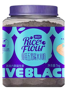 新品双莓五黑能量黑米糊健身补剂