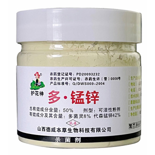 护花神多锰锌多菌灵代森锰锌白粉病兰花多肉烂根专用植物杀菌剂