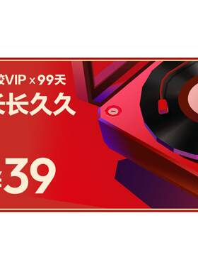 【黑胶VIP】官方99天礼品卡 好寓意长长久久 网易云音乐黑胶会员
