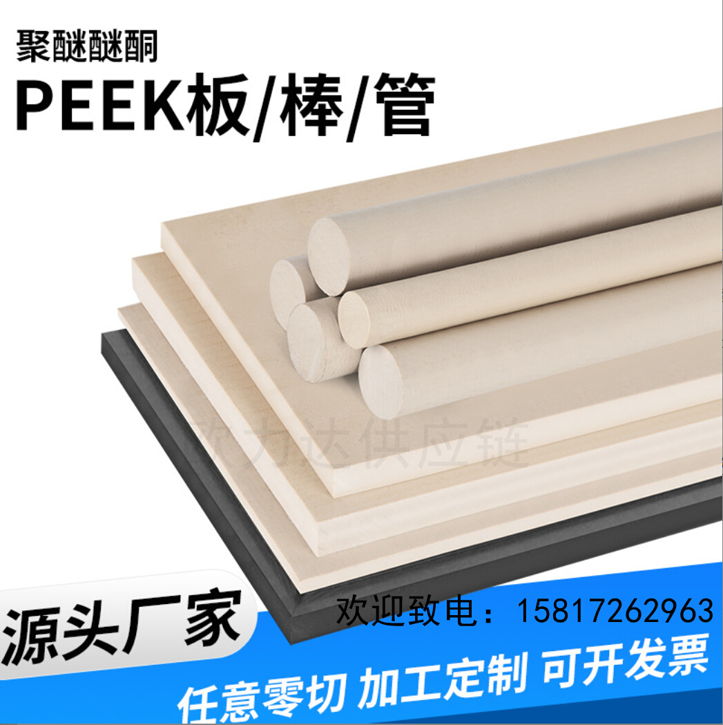 进口PEEK板本色聚醚醚酮防静电耐高温PEEK棒精密零切加工