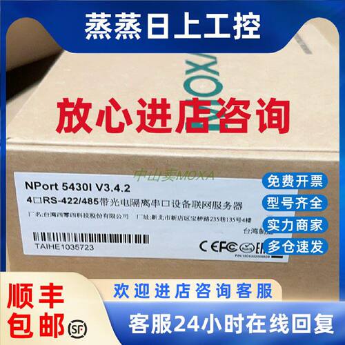 议价摩莎MOXA NPort 5430I 4口 RS422/485 带光电隔离联网服务器