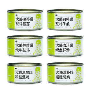 兽医张旭犬猫通用罐头组合装鳗鱼鲜汤整鸡冬瓜榴莲整鸡湿粮主食罐
