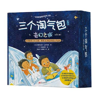 三个淘气包系列之奇遇之旅全26册