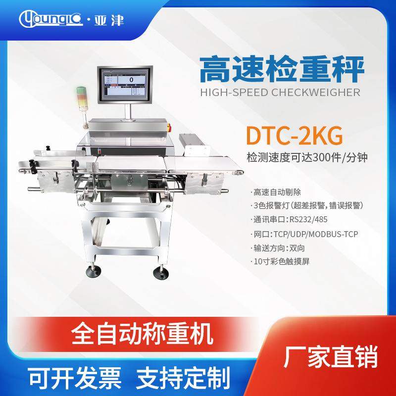 亚津高速自动检重【|在线超重欠一体机重件|1g/200分选剔除