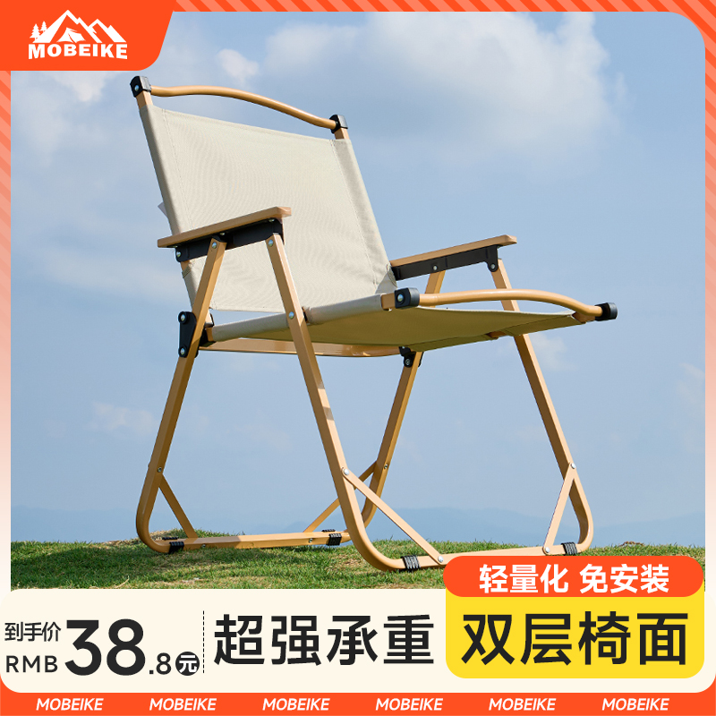 摩贝克户外折叠椅子便捷式克米特椅野餐露营桌椅钓鱼沙滩躺椅超轻