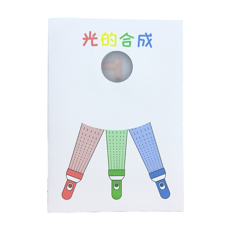 光的合成纸电路 DIY制作三原色实验 幼儿园小学生作业男女孩礼物