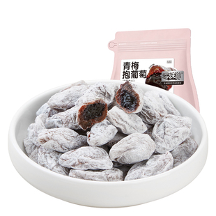 零味兽陈皮青梅抱葡萄200g爆浆夹心蜜饯梅子梅饼无核夹葡萄干零食